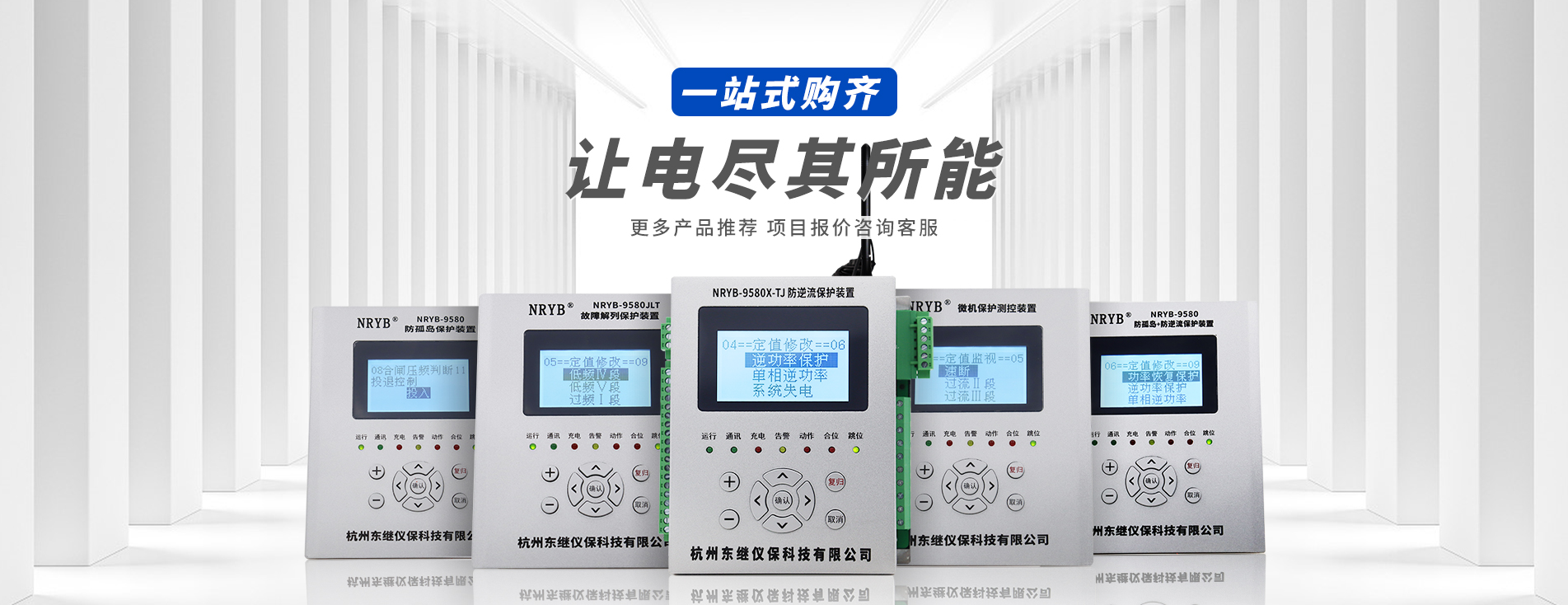 杭州微機(jī)保護(hù)裝置,光伏防逆流保護(hù)裝置