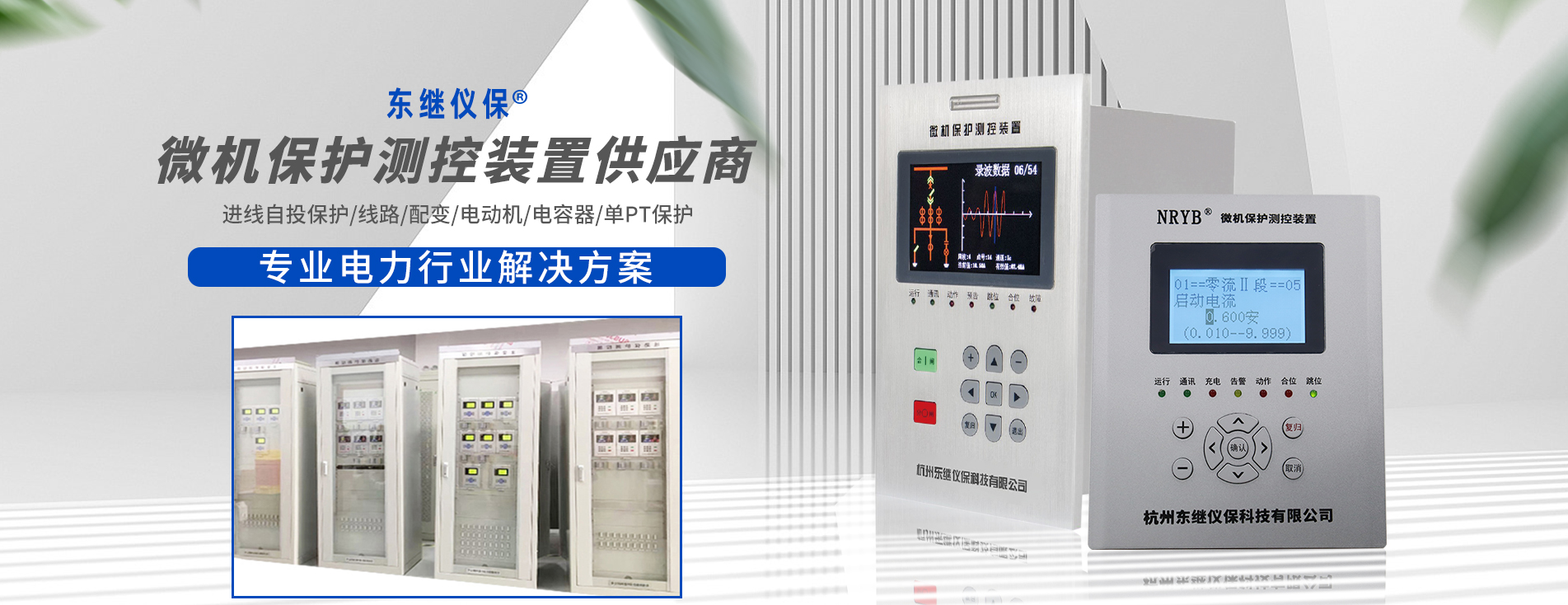 微機(jī)保護(hù)測(cè)控裝置供應(yīng)商