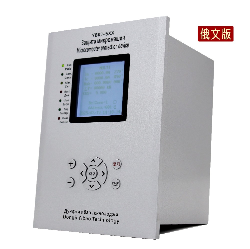 YBKJ-5XX_KCE （俄文版）微機(jī)保護(hù)測控裝置
